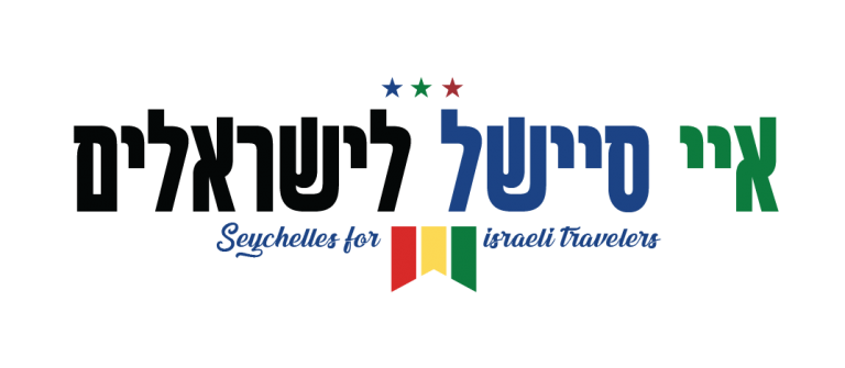 איי סיישל למטיילים - לוגו האתר